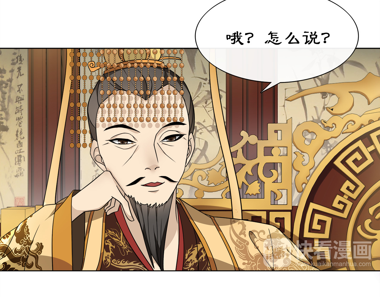 月沉吟 第2话 皇命难违 第83页