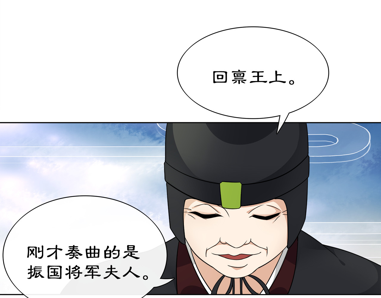 月沉吟 第2话 皇命难违 第84页
