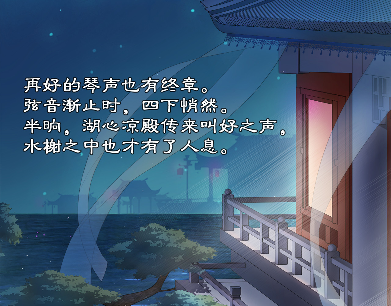 月沉吟 第2话 皇命难违 第10页