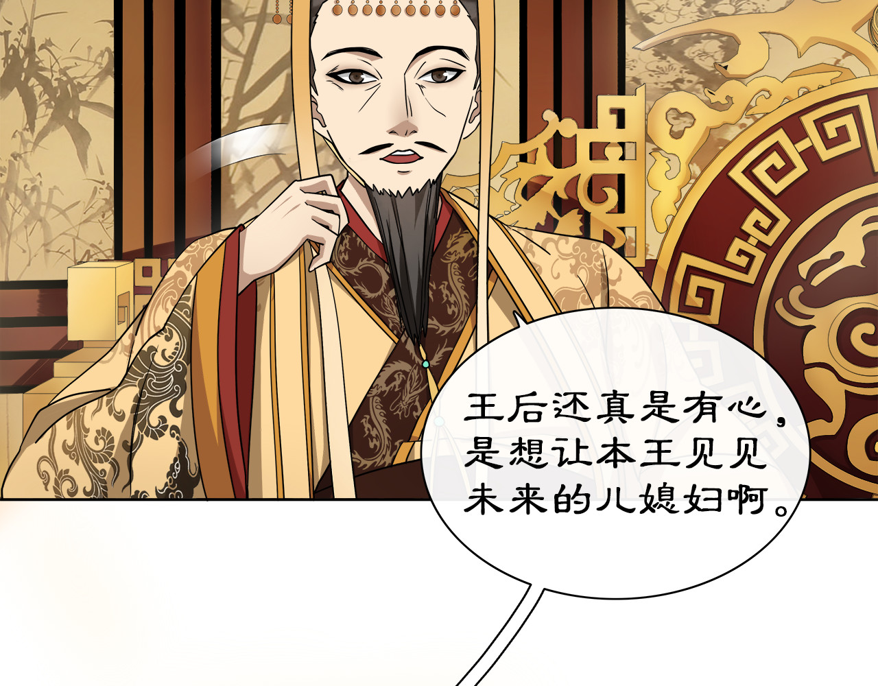 月沉吟 第2话 皇命难违 第98页