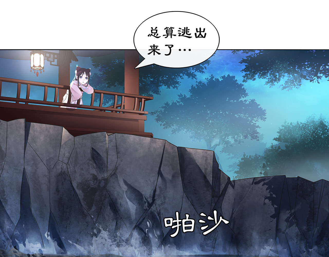 月沉吟 第3话 邂逅 第103页