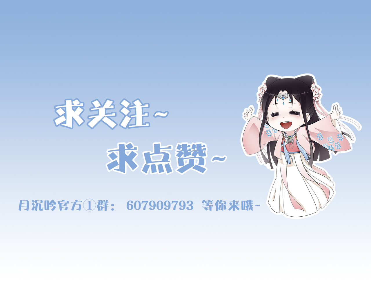 月沉吟 第3话 邂逅 第112页
