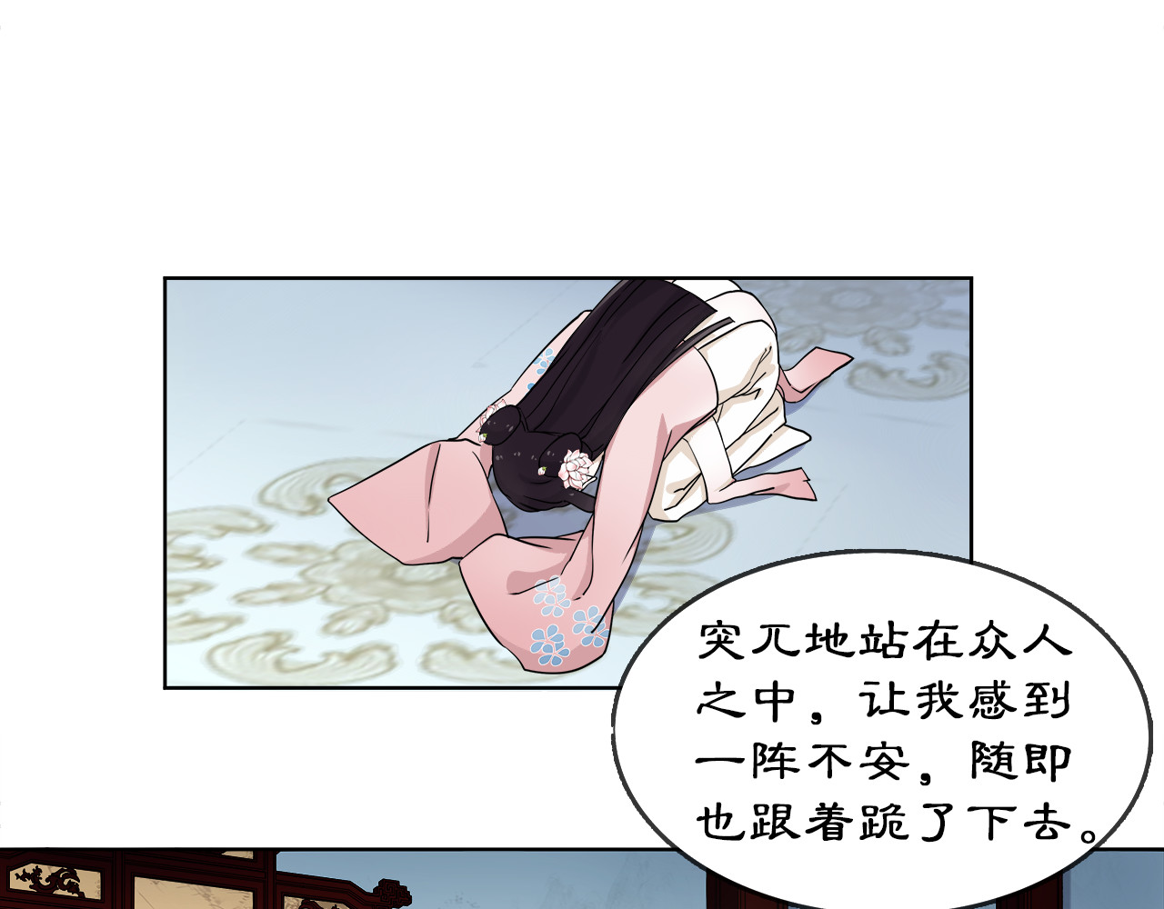 月沉吟 第3话 邂逅 第18页