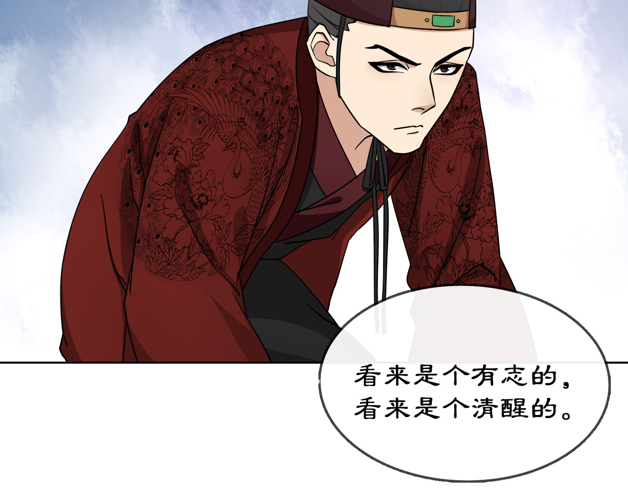 月沉吟 第3话 邂逅 第21页