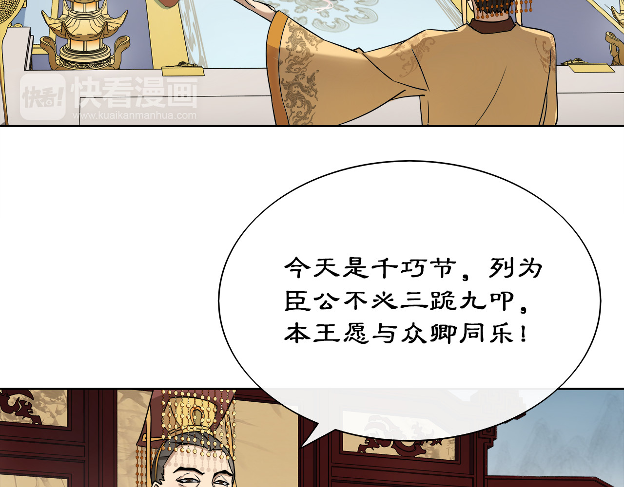 月沉吟 第3话 邂逅 第24页