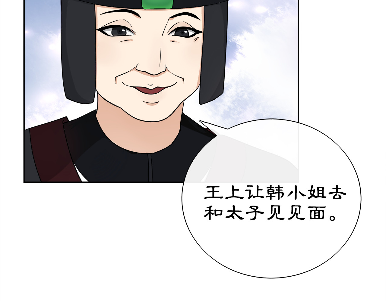 月沉吟 第3话 邂逅 第36页