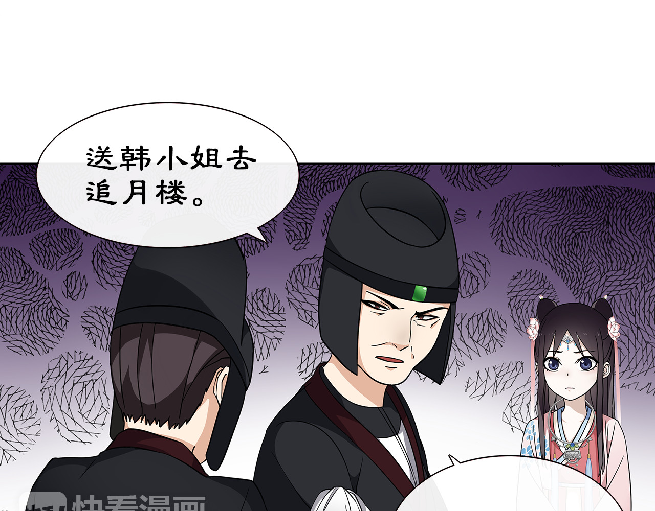 月沉吟 第3话 邂逅 第38页