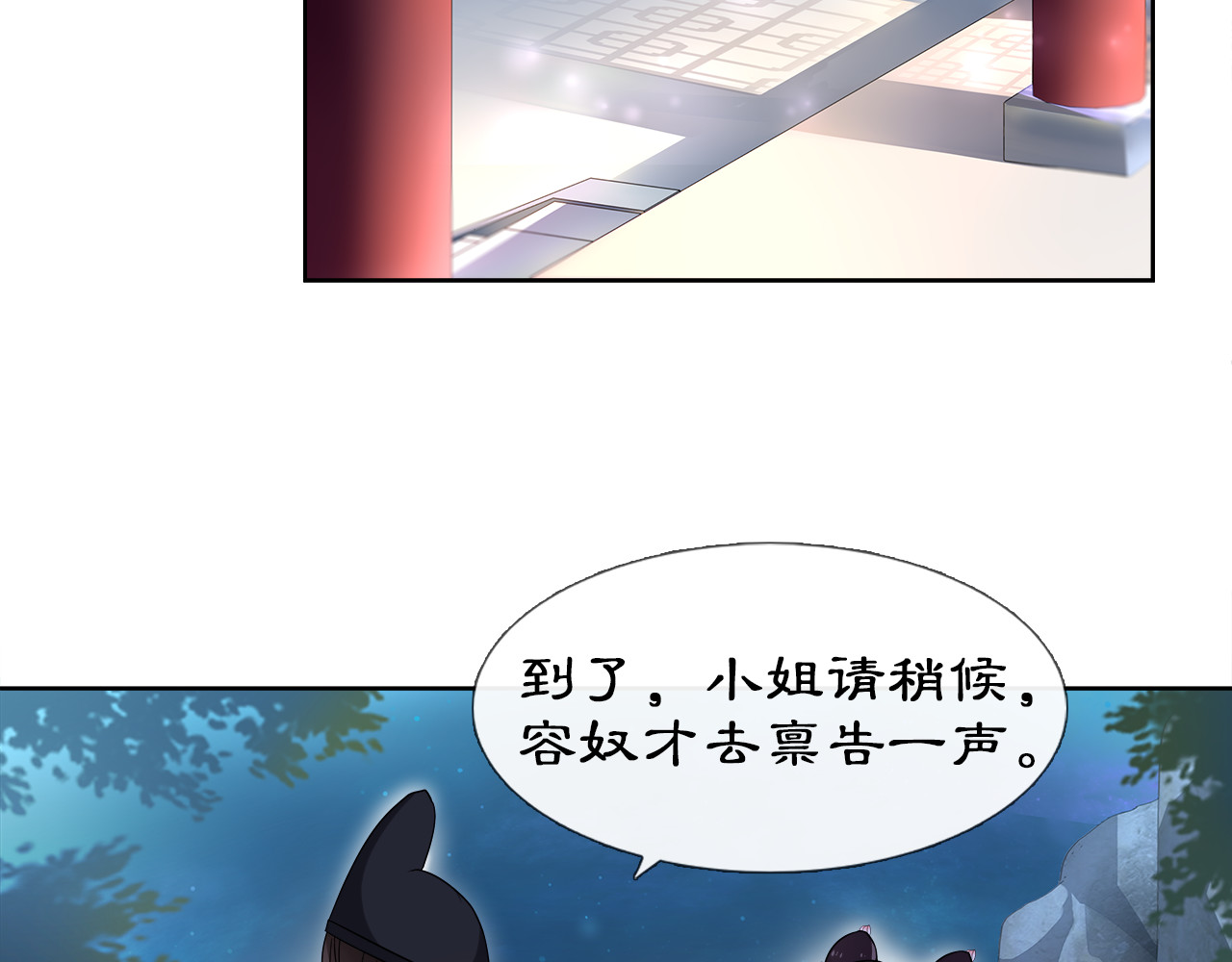 月沉吟 第3话 邂逅 第45页