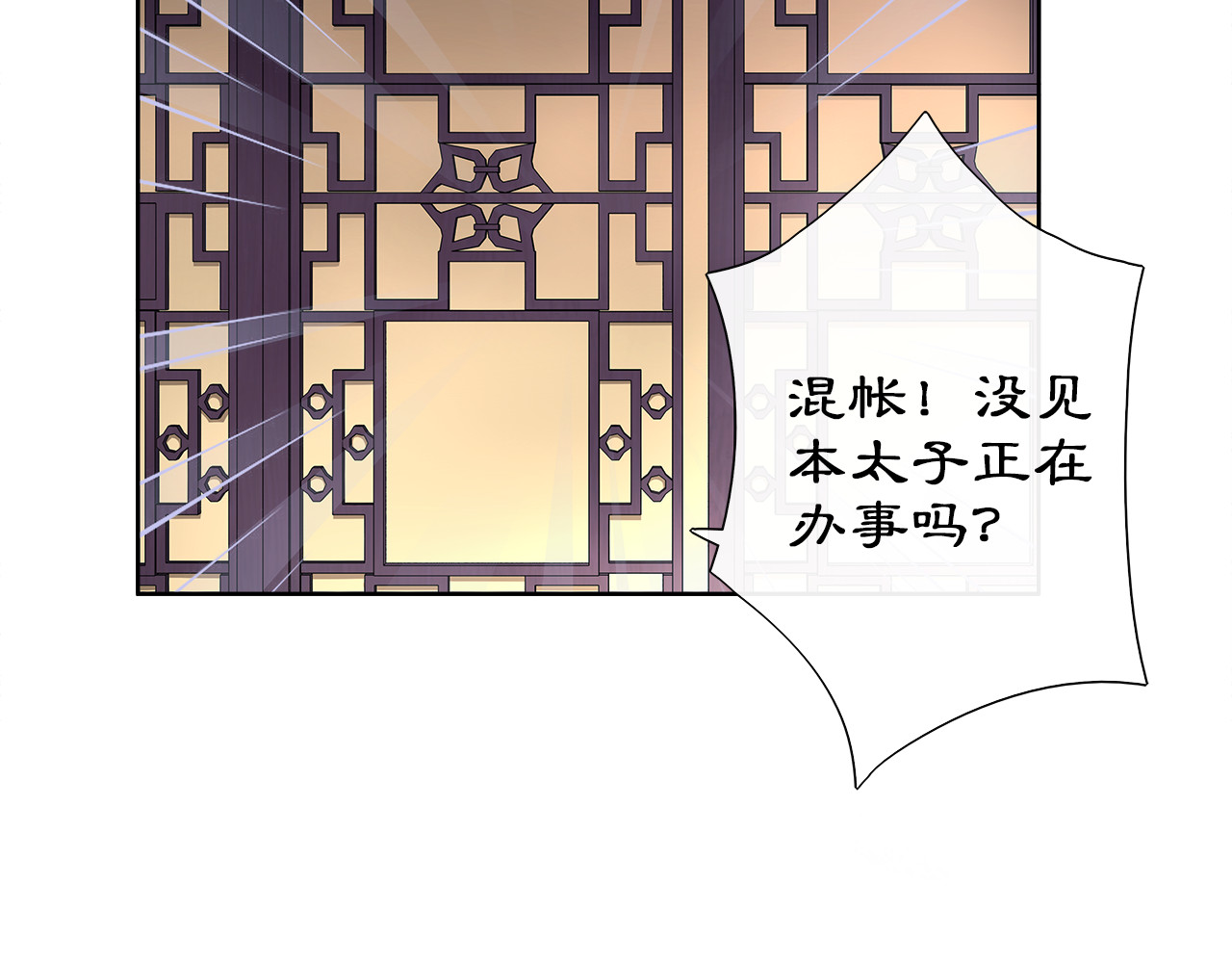 月沉吟 第3话 邂逅 第51页
