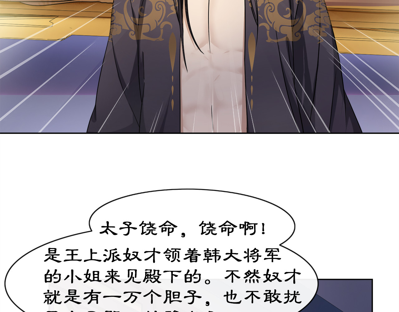 月沉吟 第3话 邂逅 第55页