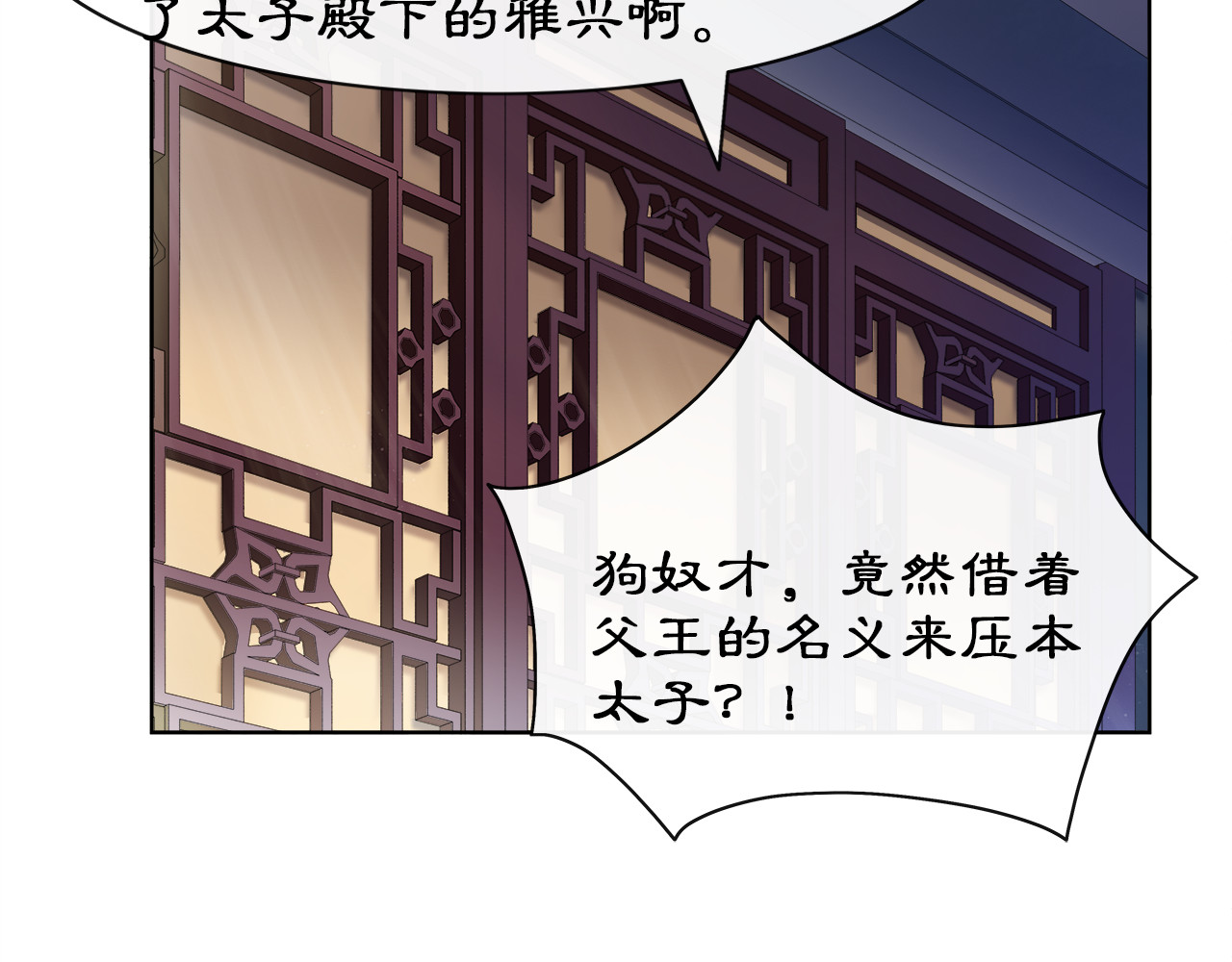 月沉吟 第3话 邂逅 第56页