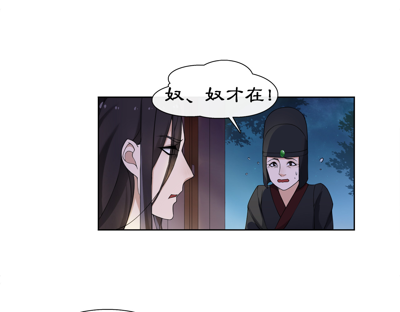 月沉吟 第3话 邂逅 第63页