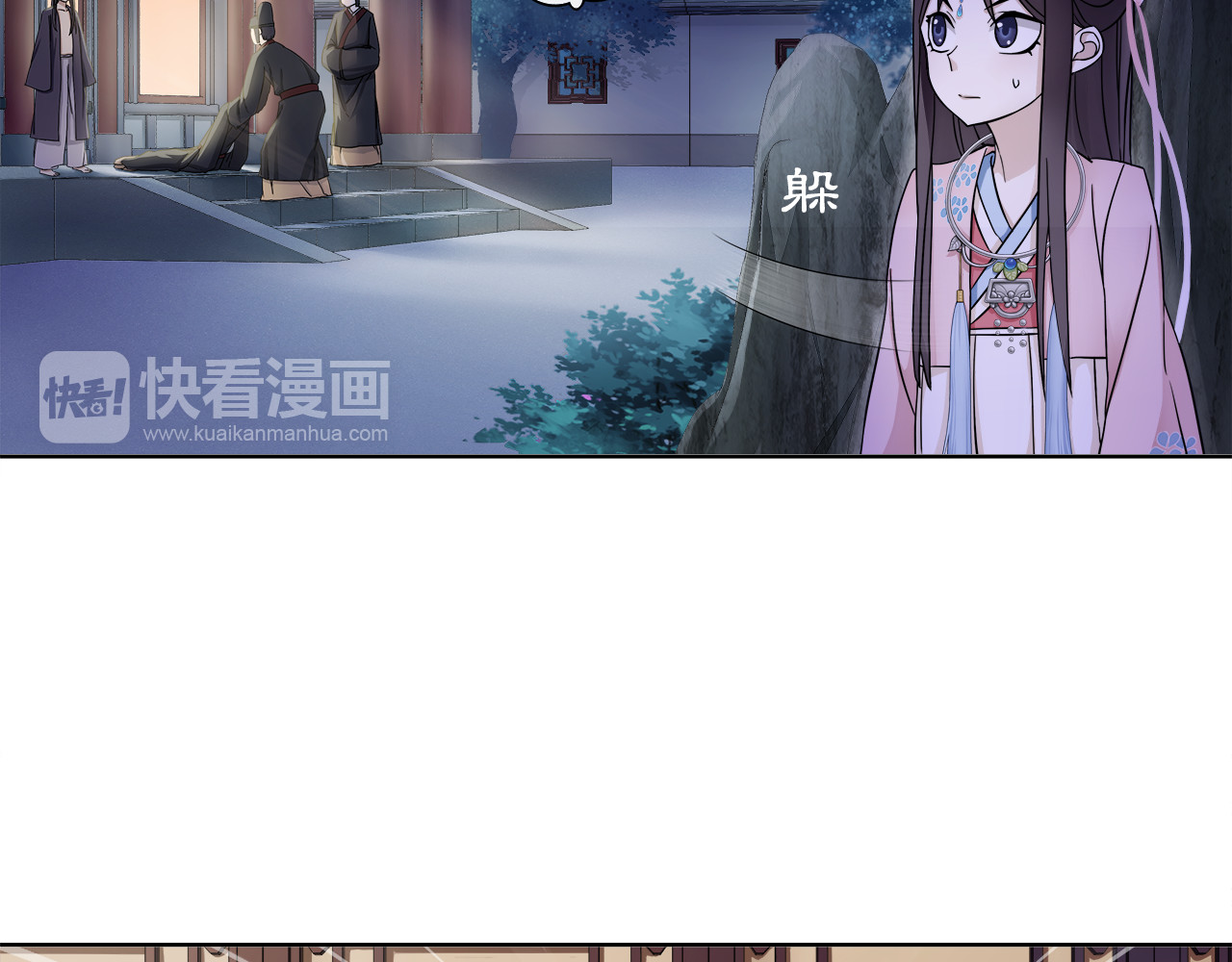 月沉吟 第3话 邂逅 第70页