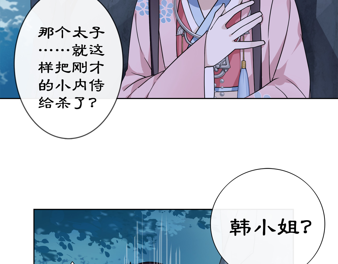月沉吟 第3话 邂逅 第74页