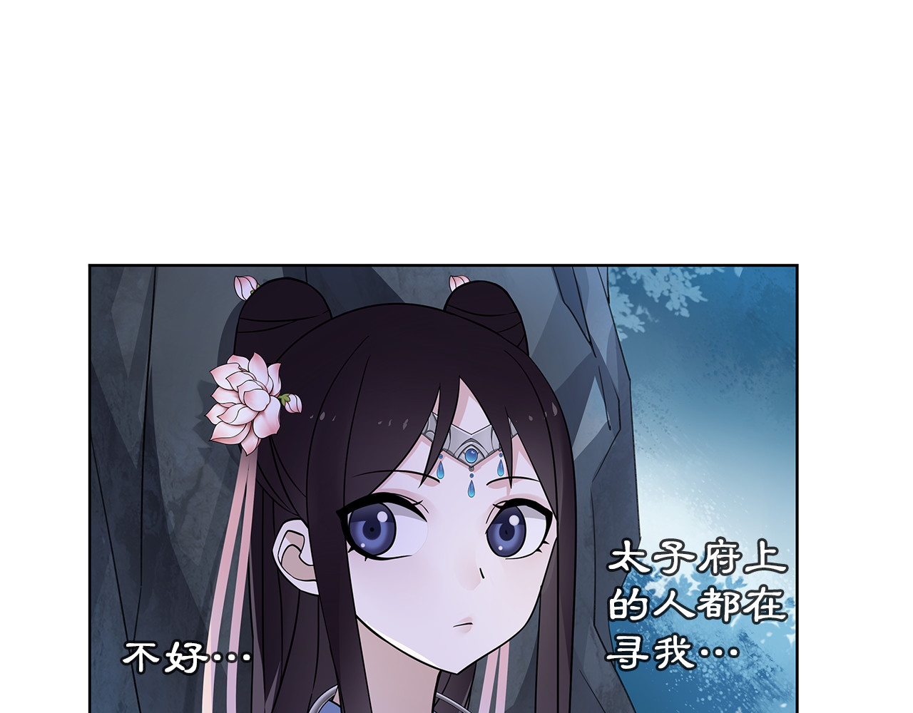 月沉吟 第3话 邂逅 第84页
