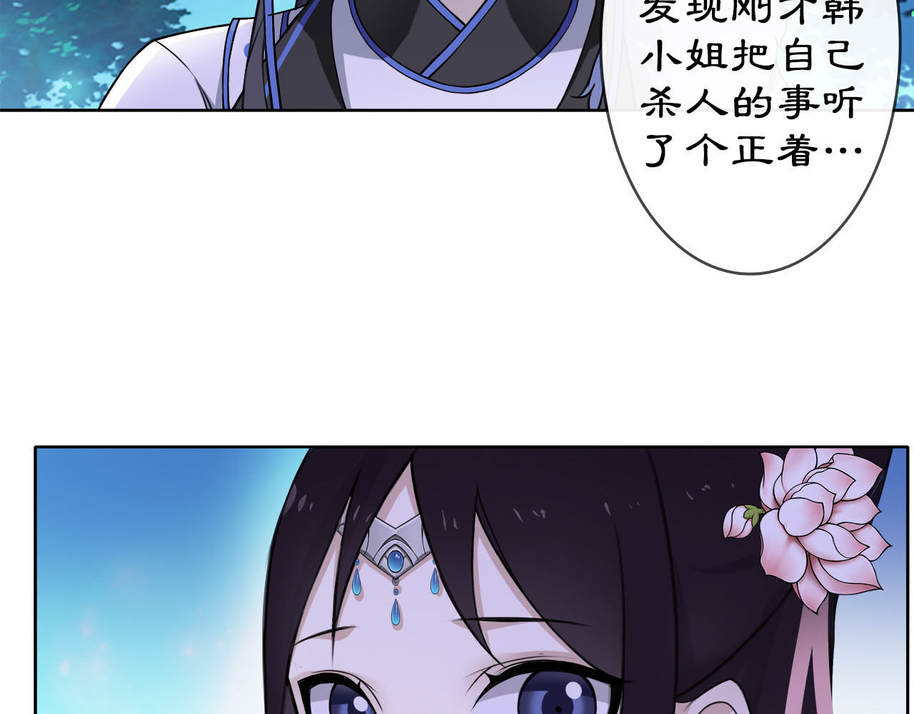 月沉吟 第3话 邂逅 第89页