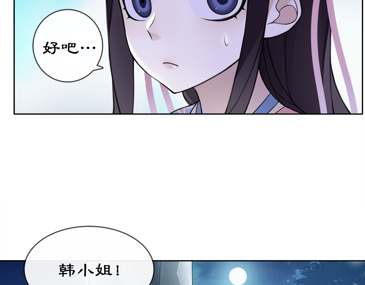 月沉吟 第3话 邂逅 第90页