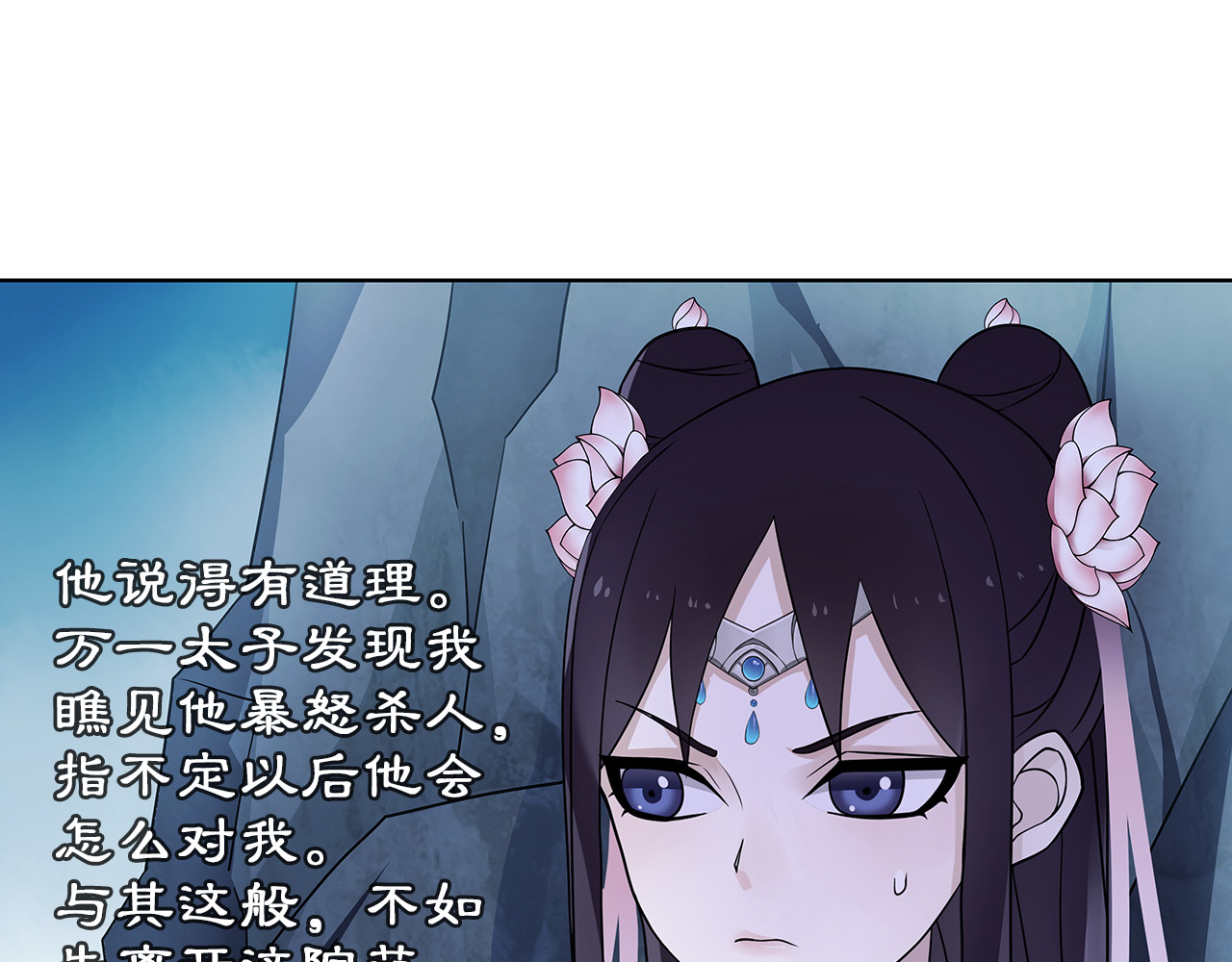 月沉吟 第3话 邂逅 第93页