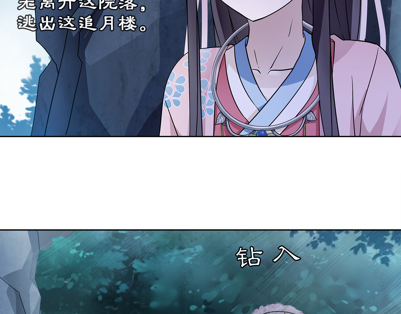月沉吟 第3话 邂逅 第94页