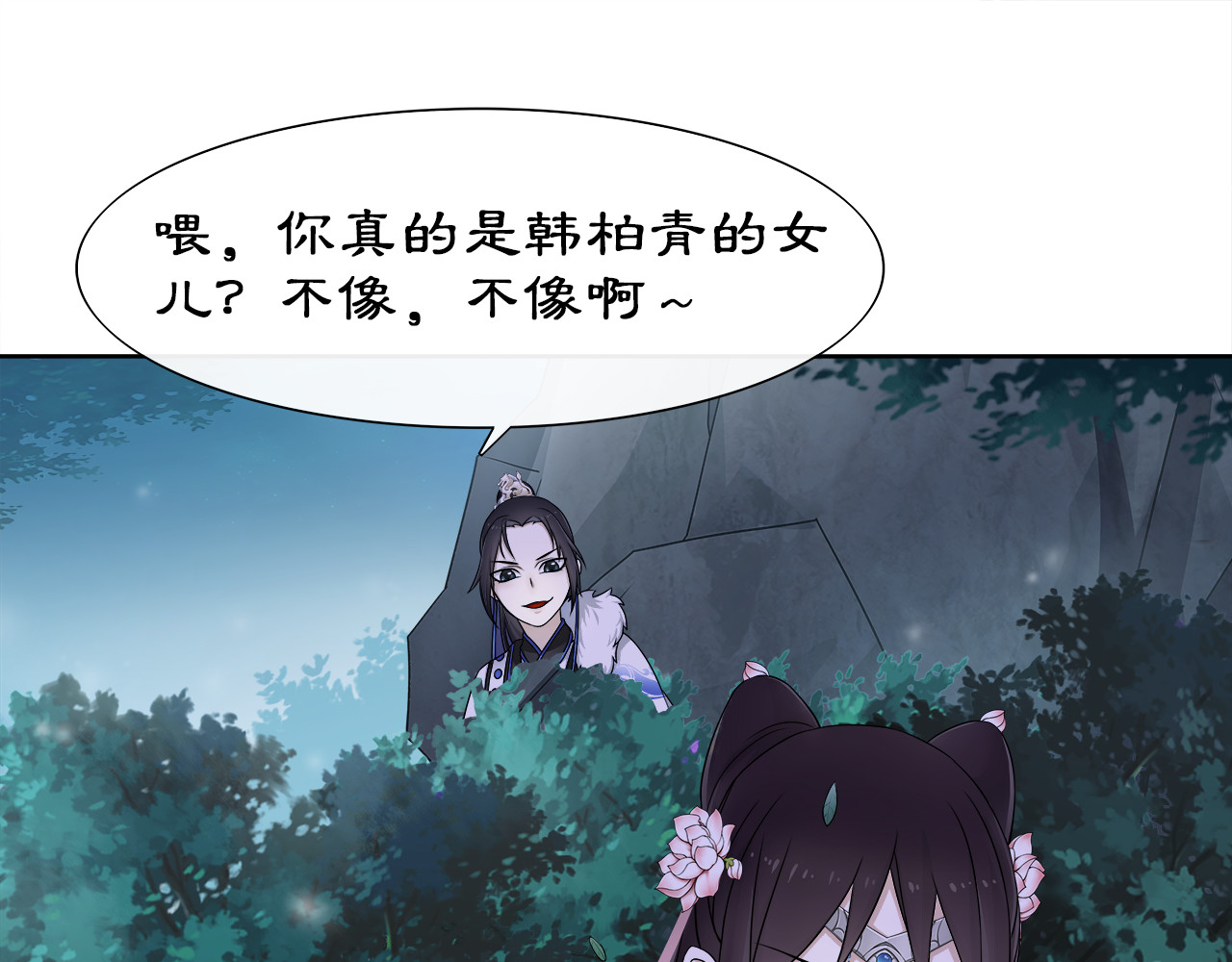 月沉吟 第3话 邂逅 第98页
