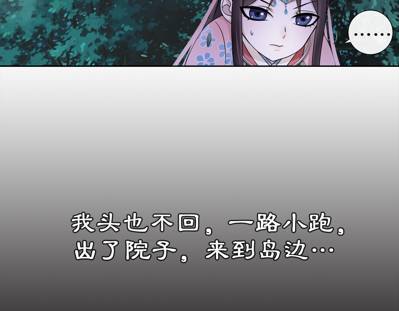 月沉吟 第3话 邂逅 第99页