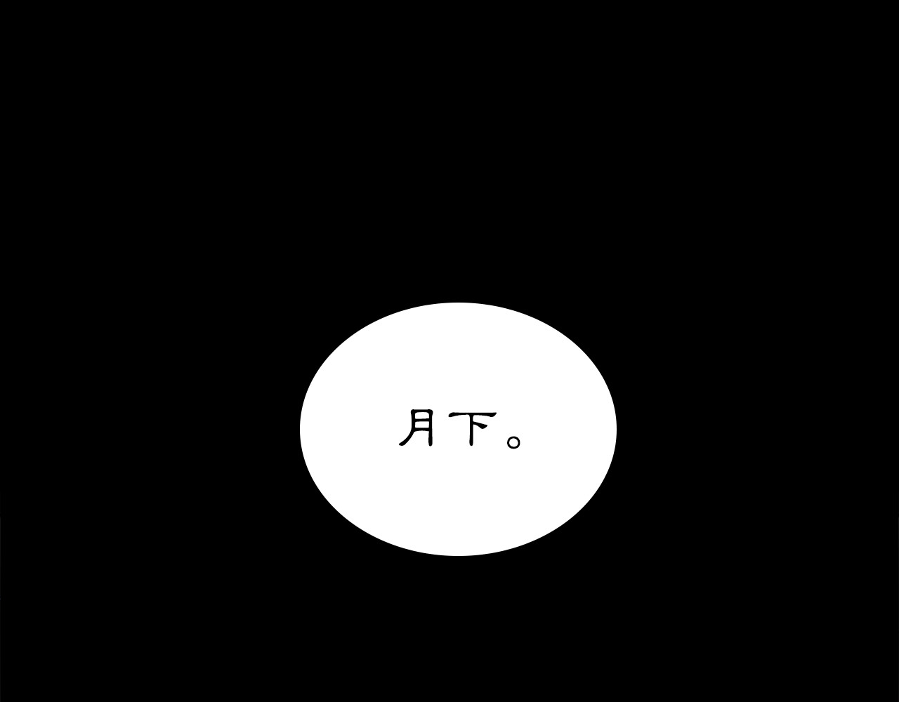 月沉吟 序章 绝美古风，情缘纠葛 第20页