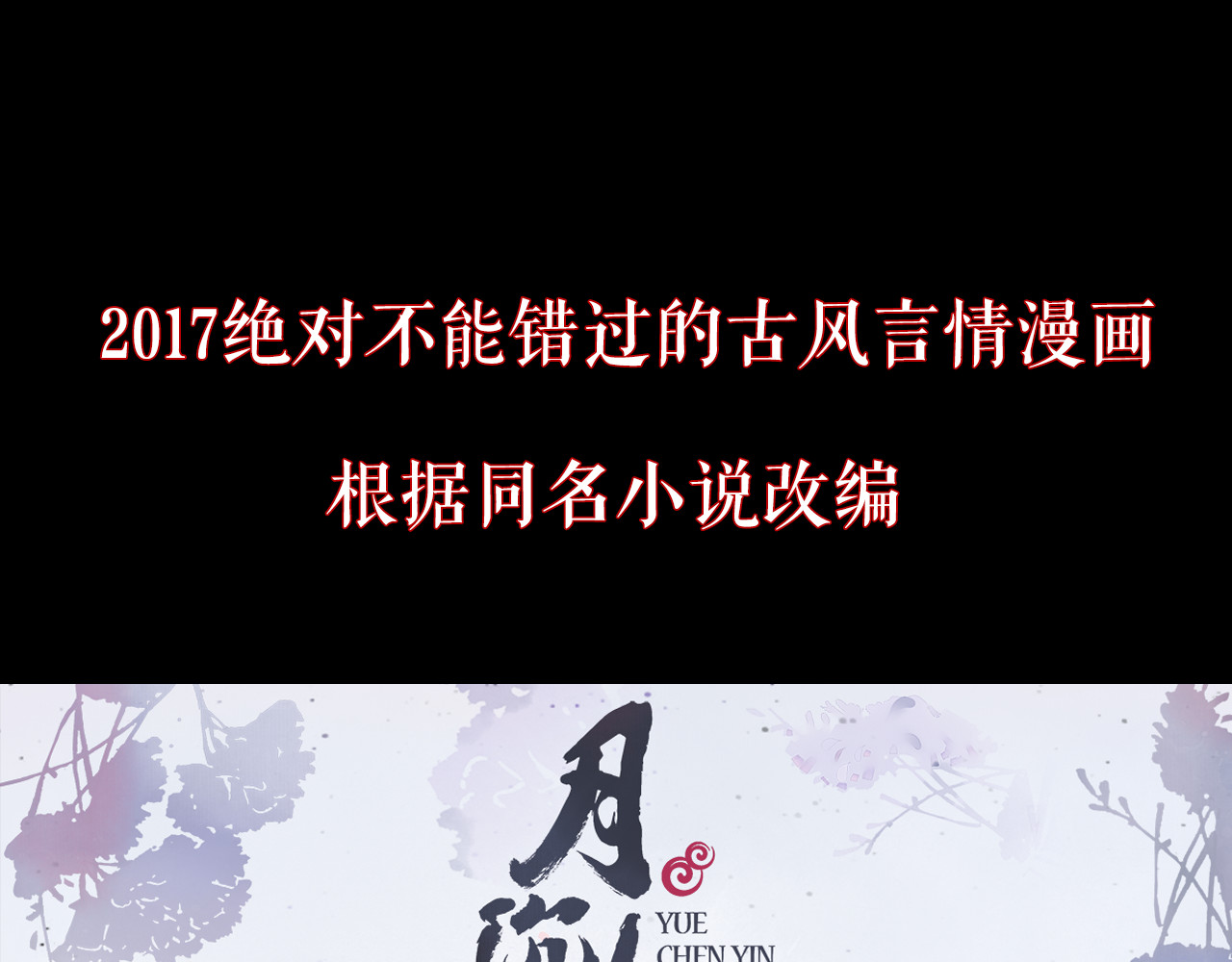 月沉吟 序章 绝美古风，情缘纠葛 第24页