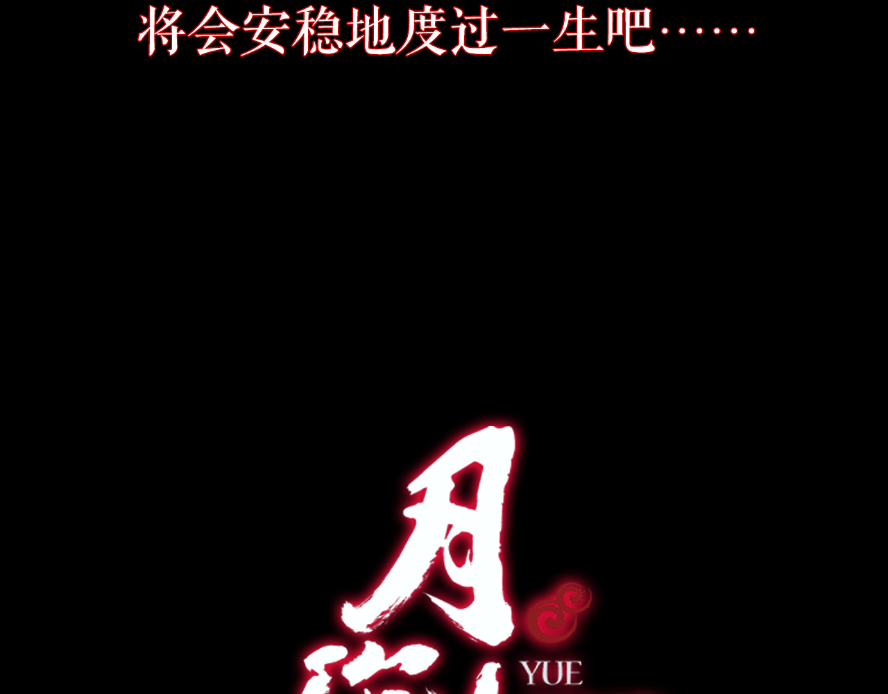 月沉吟 第6页