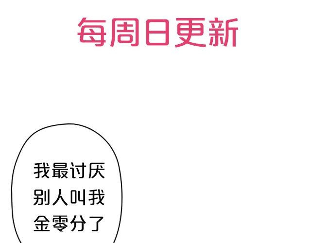 零分偶像 第3话 第101页