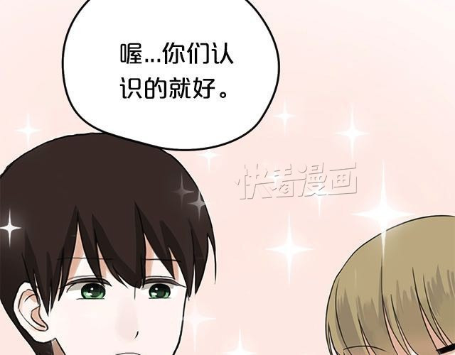 零分偶像 第3话 第19页