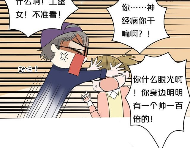 零分偶像 第3话 第3页