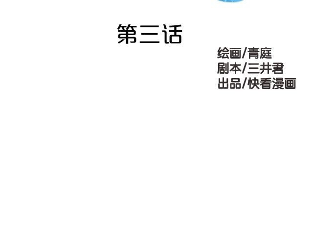 零分偶像 第3话 第25页