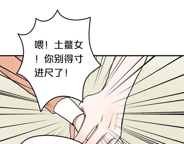 零分偶像 第3话 第37页