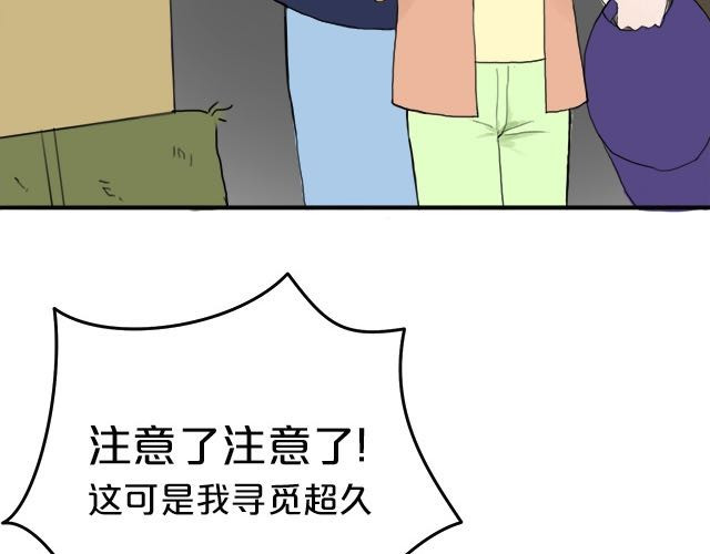 零分偶像 第3话 第56页