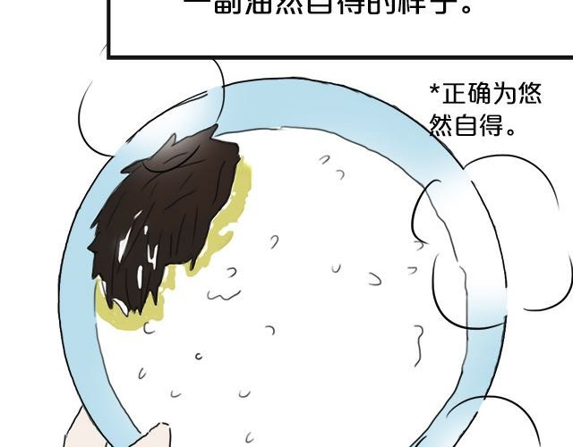 零分偶像 第3话 第81页