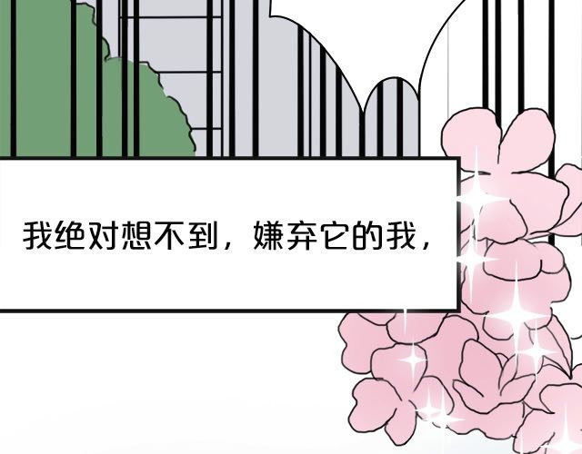 零分偶像 第3话 第88页