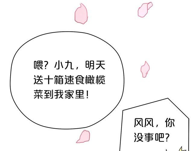 零分偶像 第3话 第99页