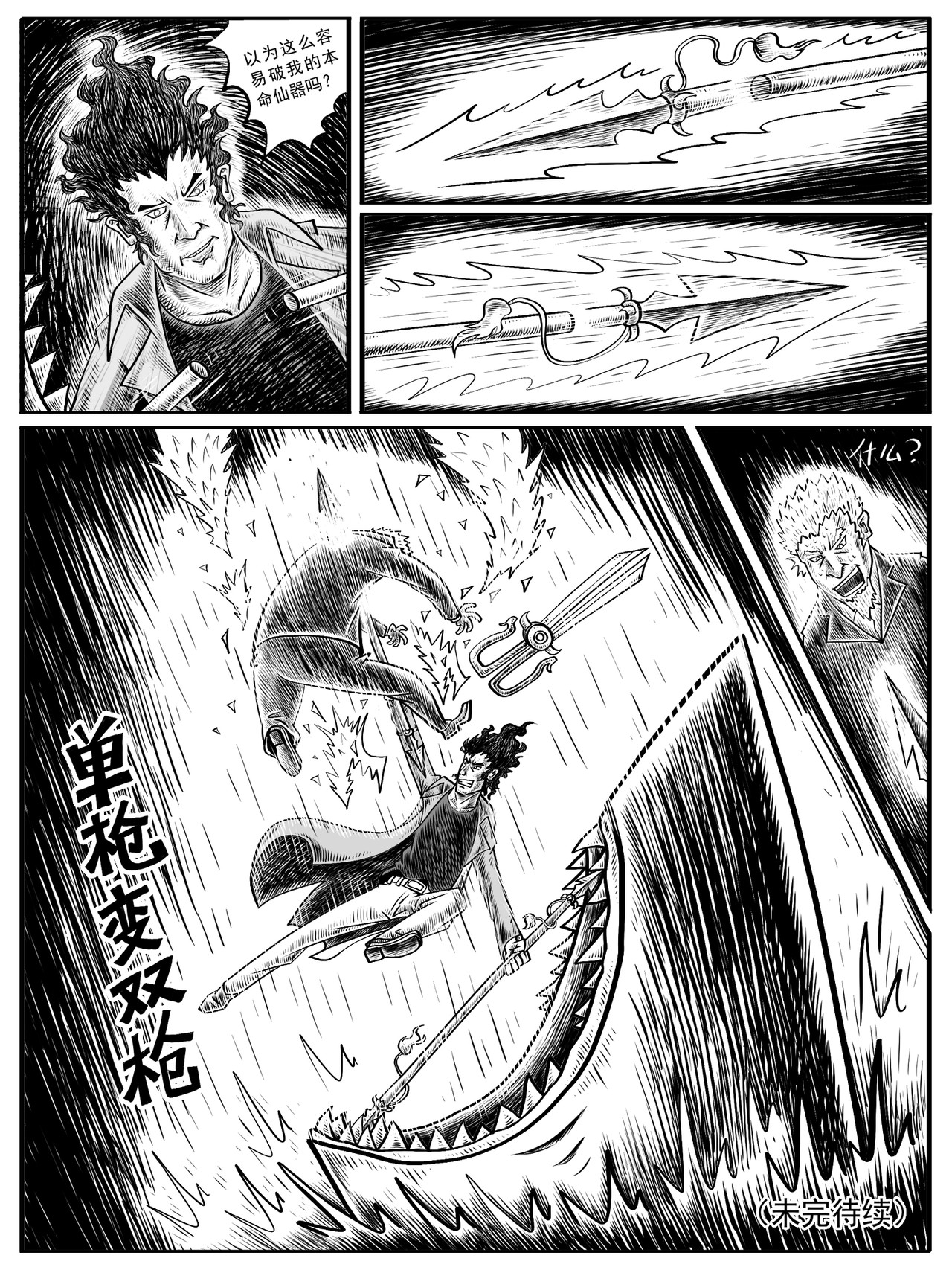 修仙功成不必在我 第9-10回 第15页