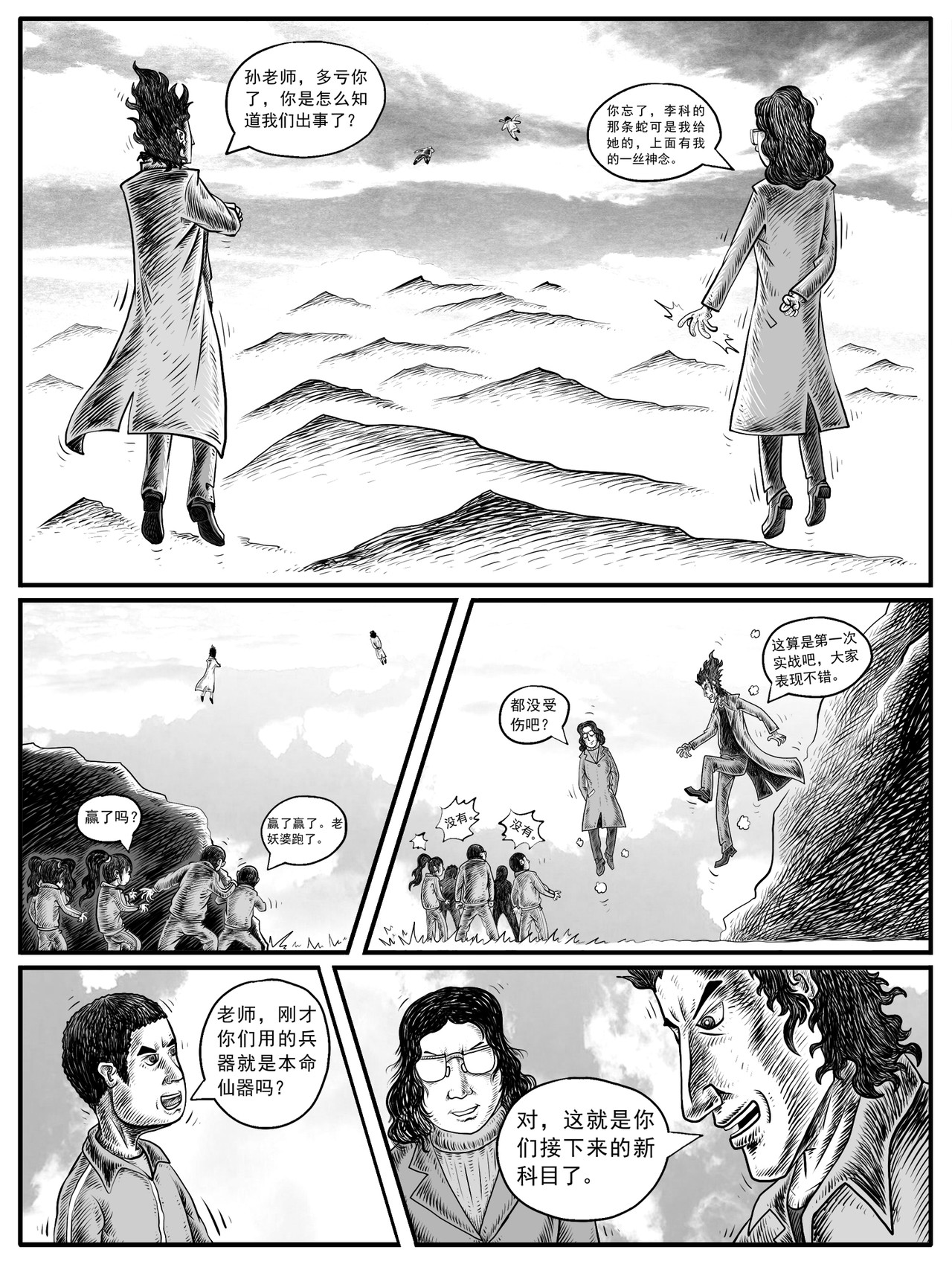 修仙功成不必在我 第9-10回 第18页