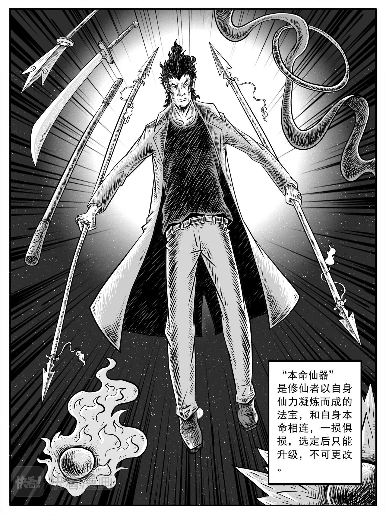 修仙功成不必在我 第9-10回 第19页
