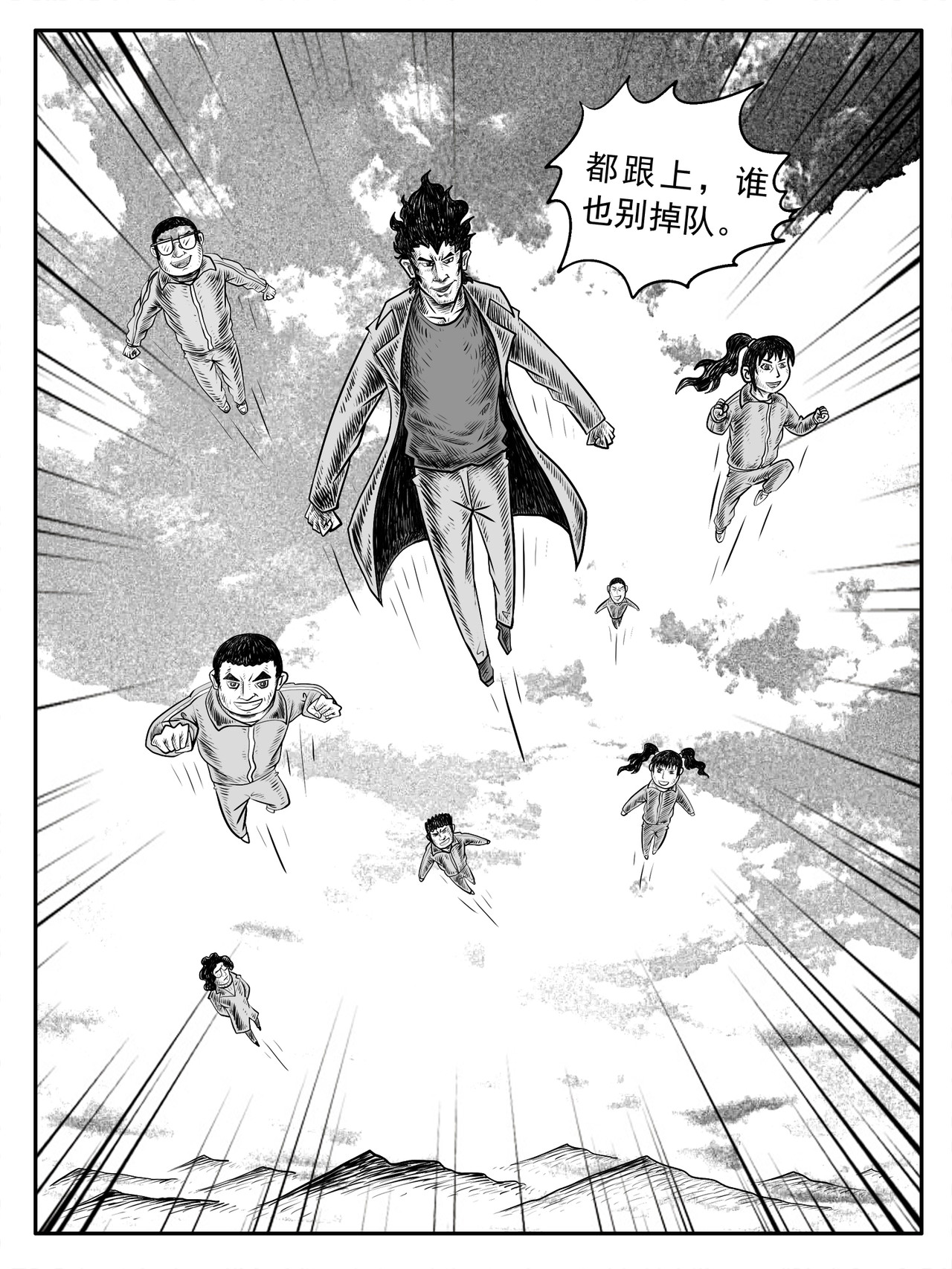 修仙功成不必在我 第9-10回 第21页