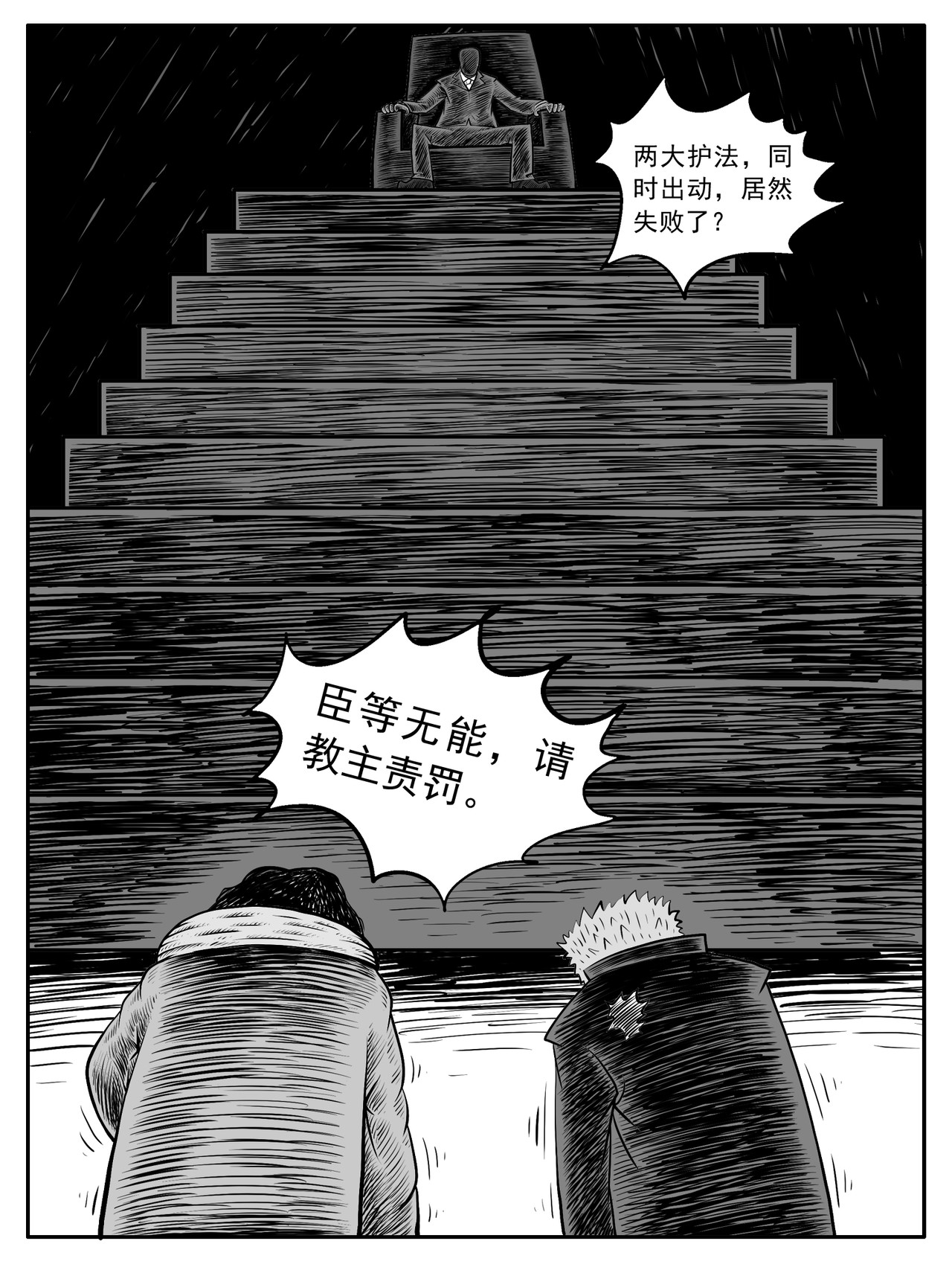 修仙功成不必在我 第9-10回 第24页