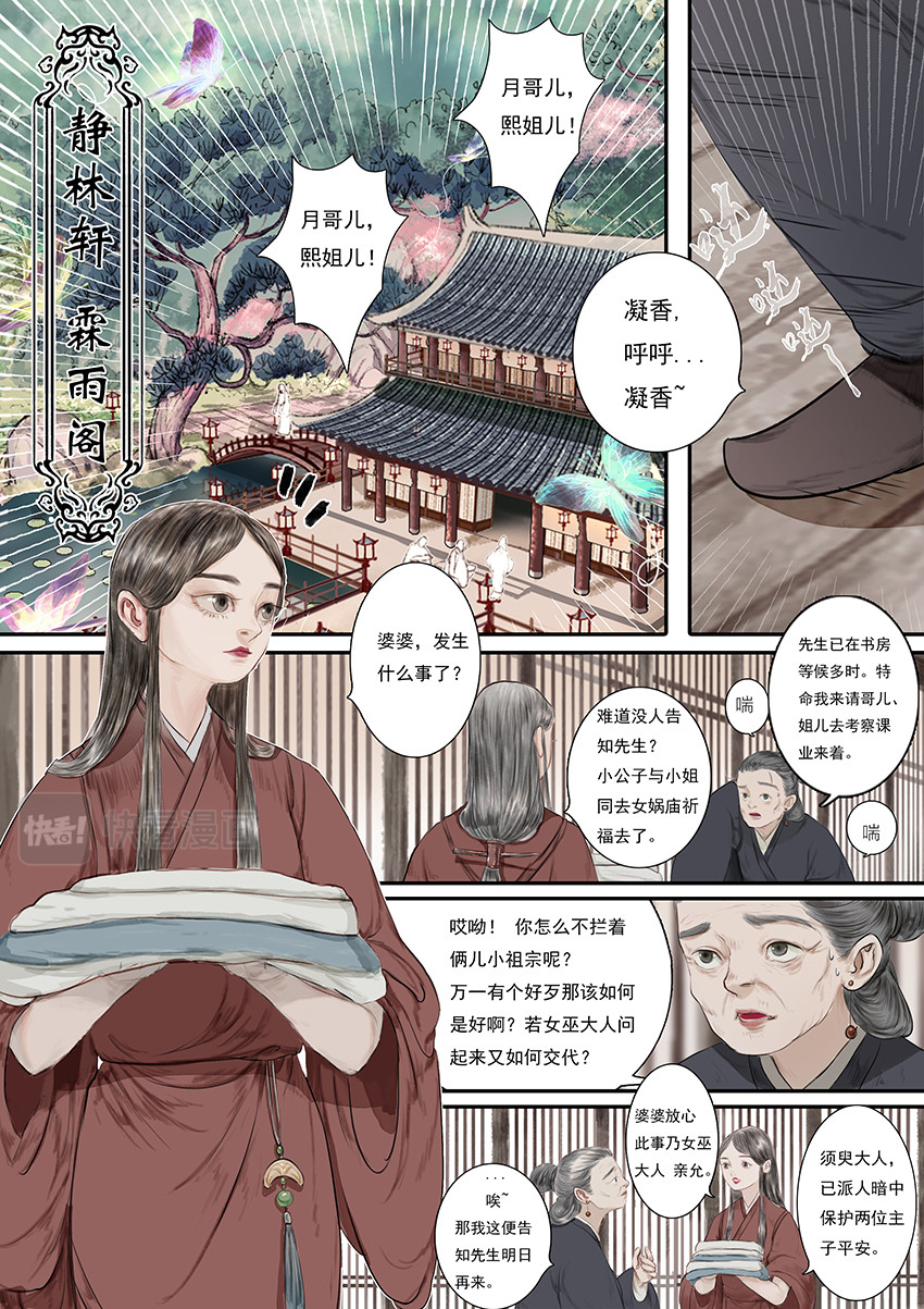 《鸟灵》 灵山遇故人，大殿承灵引 灵山遇故人，大殿承灵引 第11页