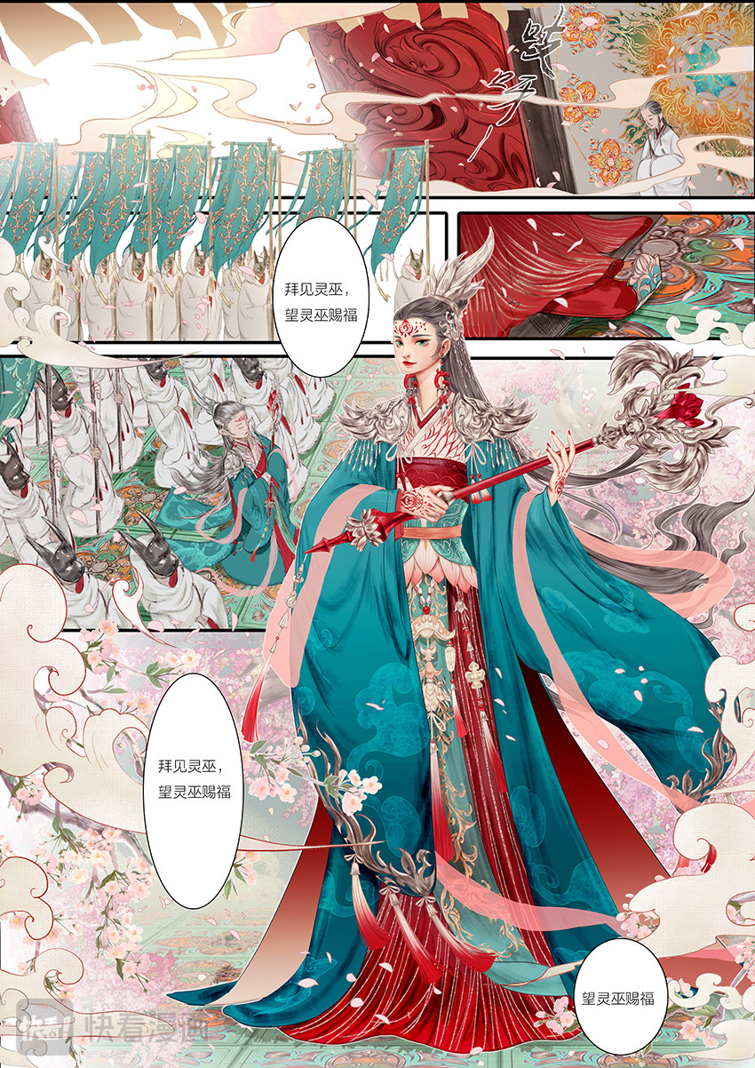 《鸟灵》 灵山遇故人，大殿承灵引 灵山遇故人，大殿承灵引 第29页