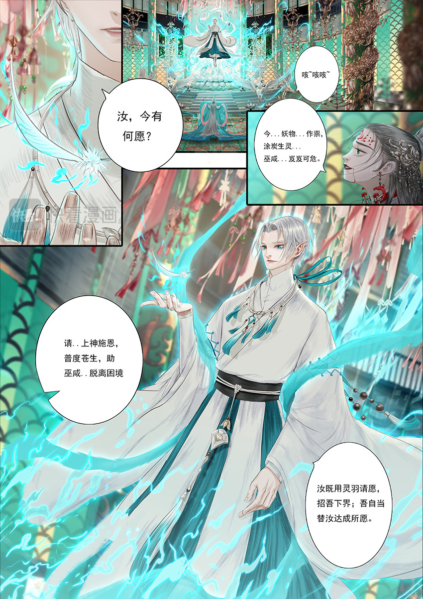 《鸟灵》 灵山遇故人，大殿承灵引 灵山遇故人，大殿承灵引 第9页