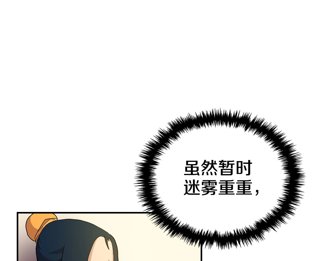 重生之我在魔教耍长枪 第2话 魔教练习生900号！ 第131页