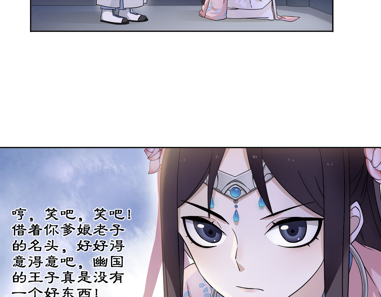 月沉吟 第4话 同是天涯沦落人 第29页