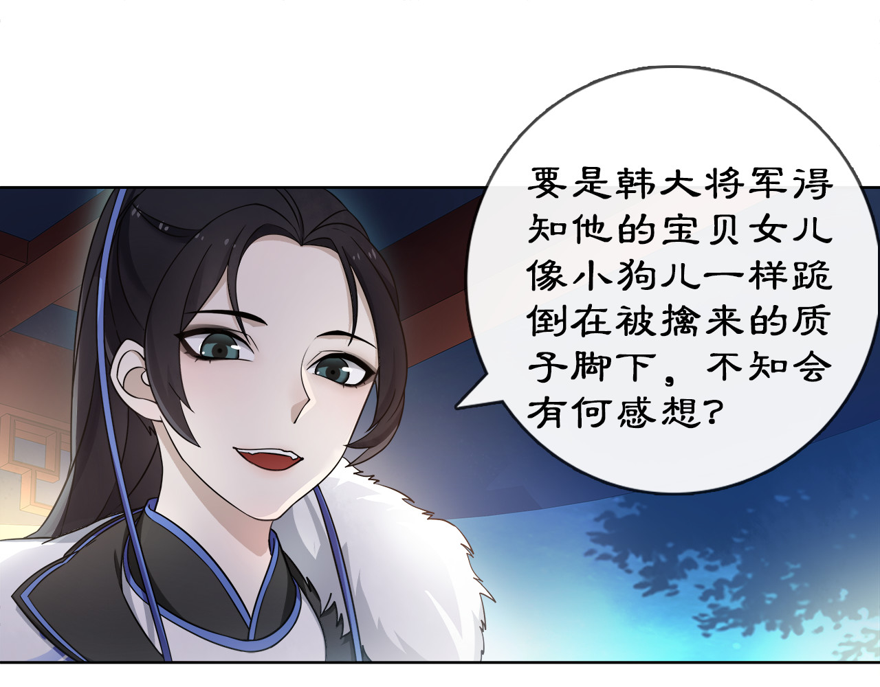 月沉吟 第4话 同是天涯沦落人 第33页