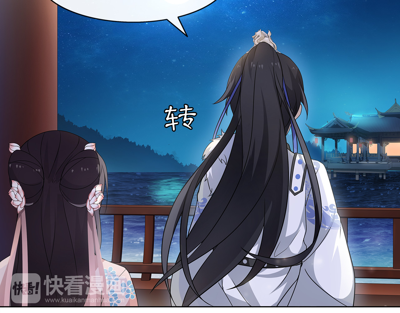 月沉吟 第4话 同是天涯沦落人 第40页