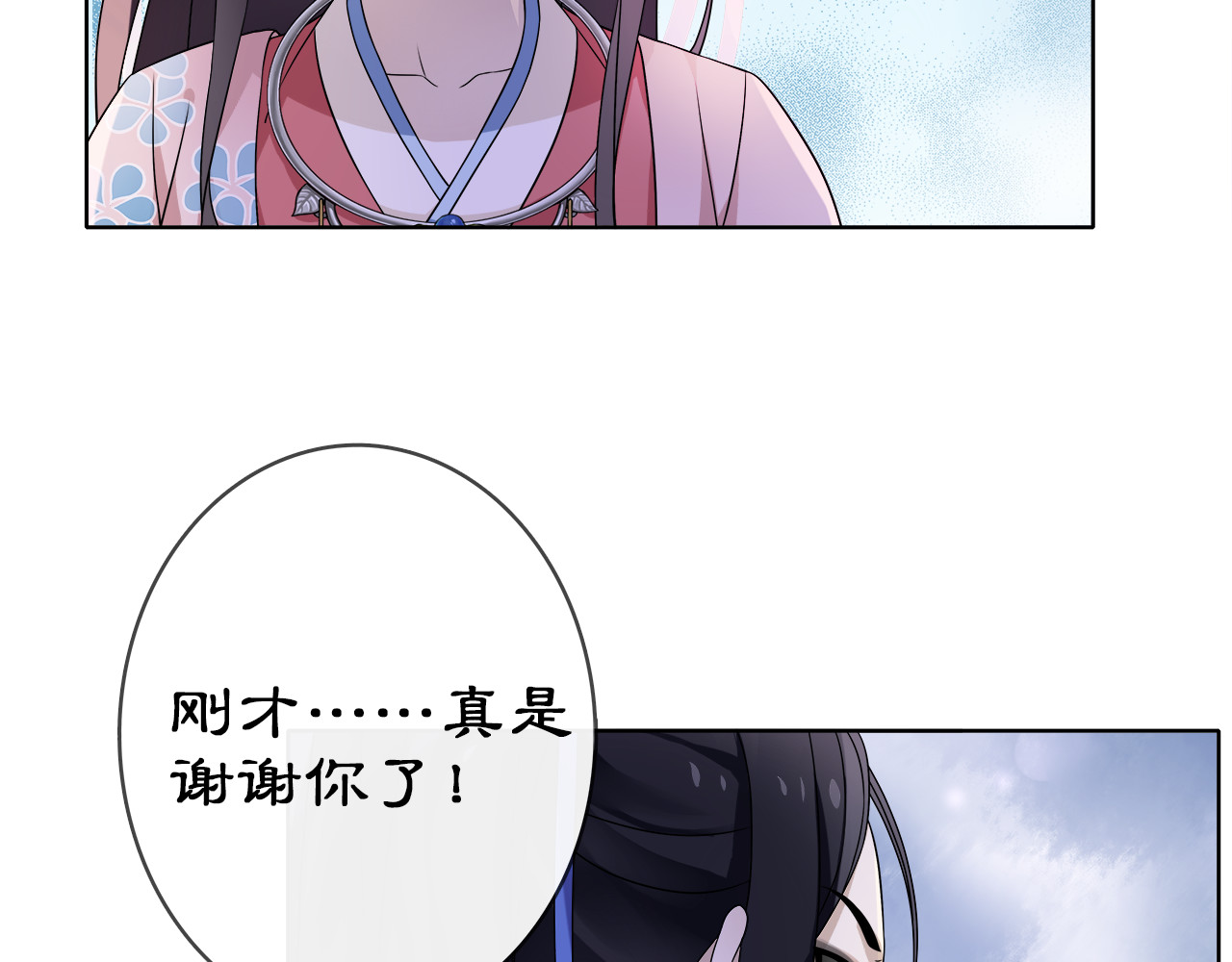 月沉吟 第4话 同是天涯沦落人 第44页